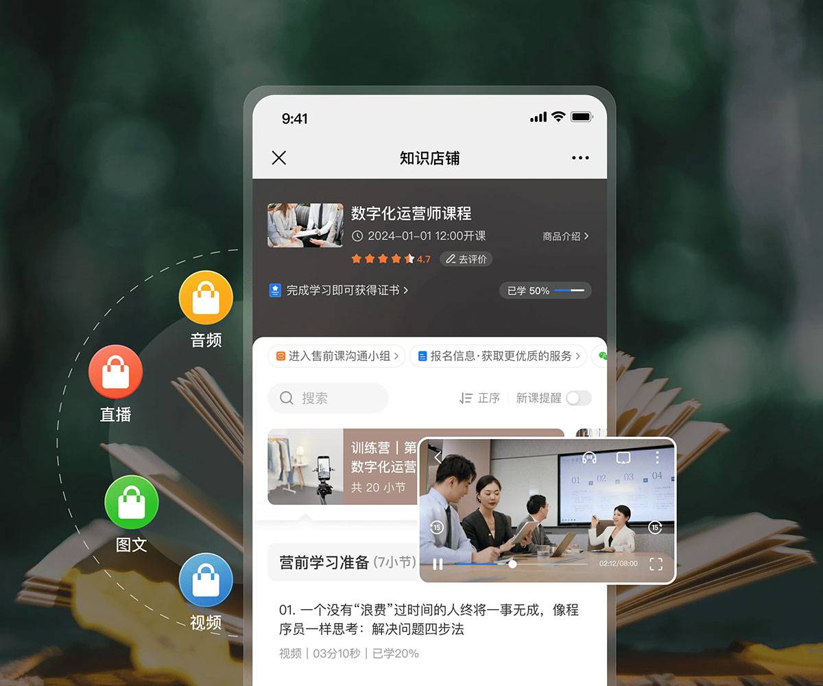 小鹅通-数据化运营