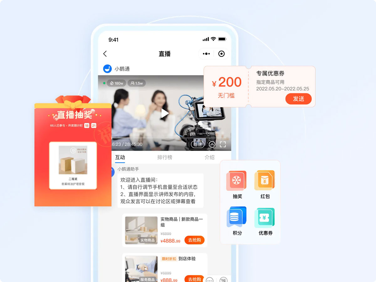 小鹅通打造品牌直播间，提升直播间转化能力