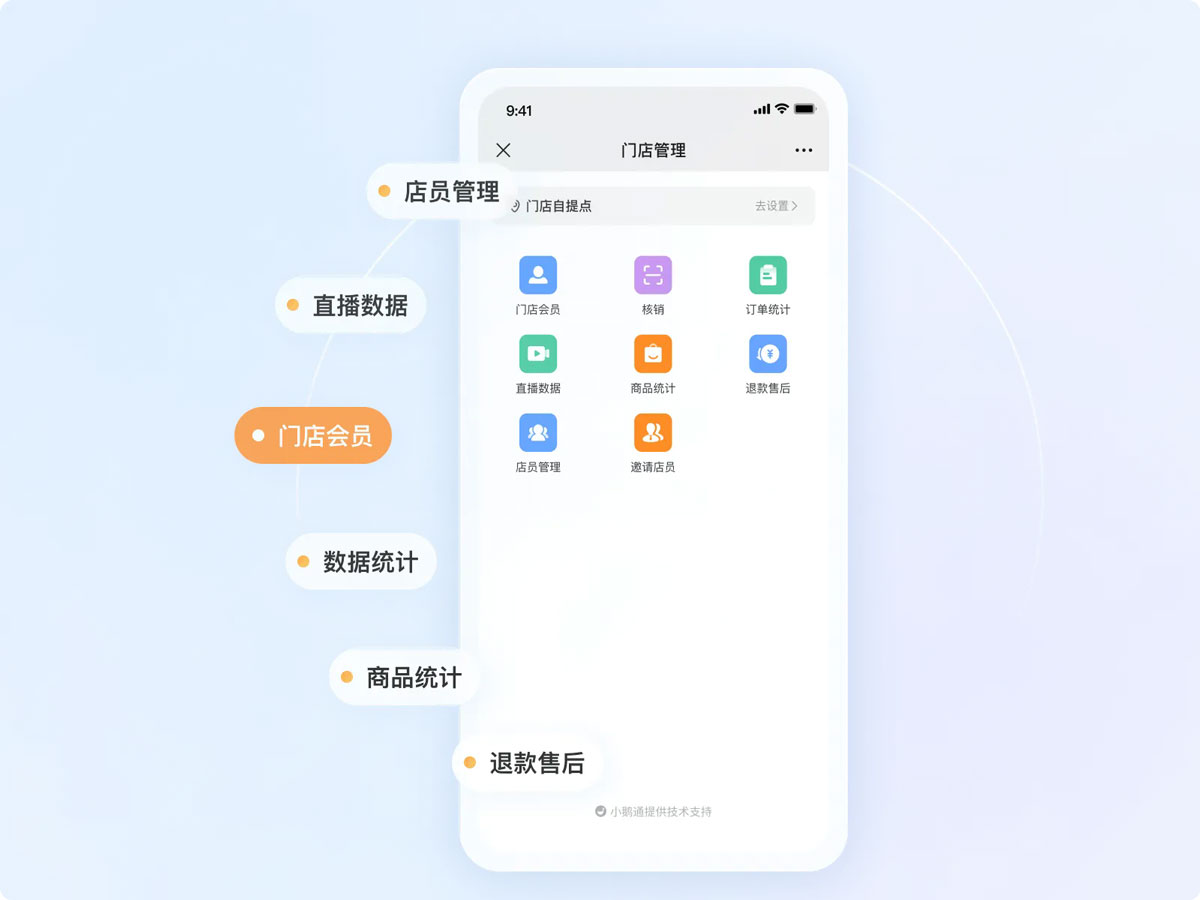 小鹅通线下门店体系，助力门店业绩增长