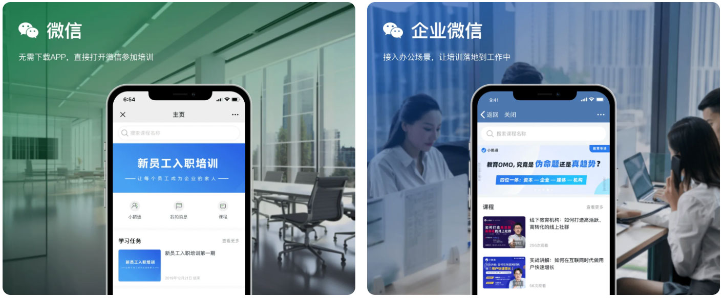小鹅通——SCRM企业微信私域转化工具