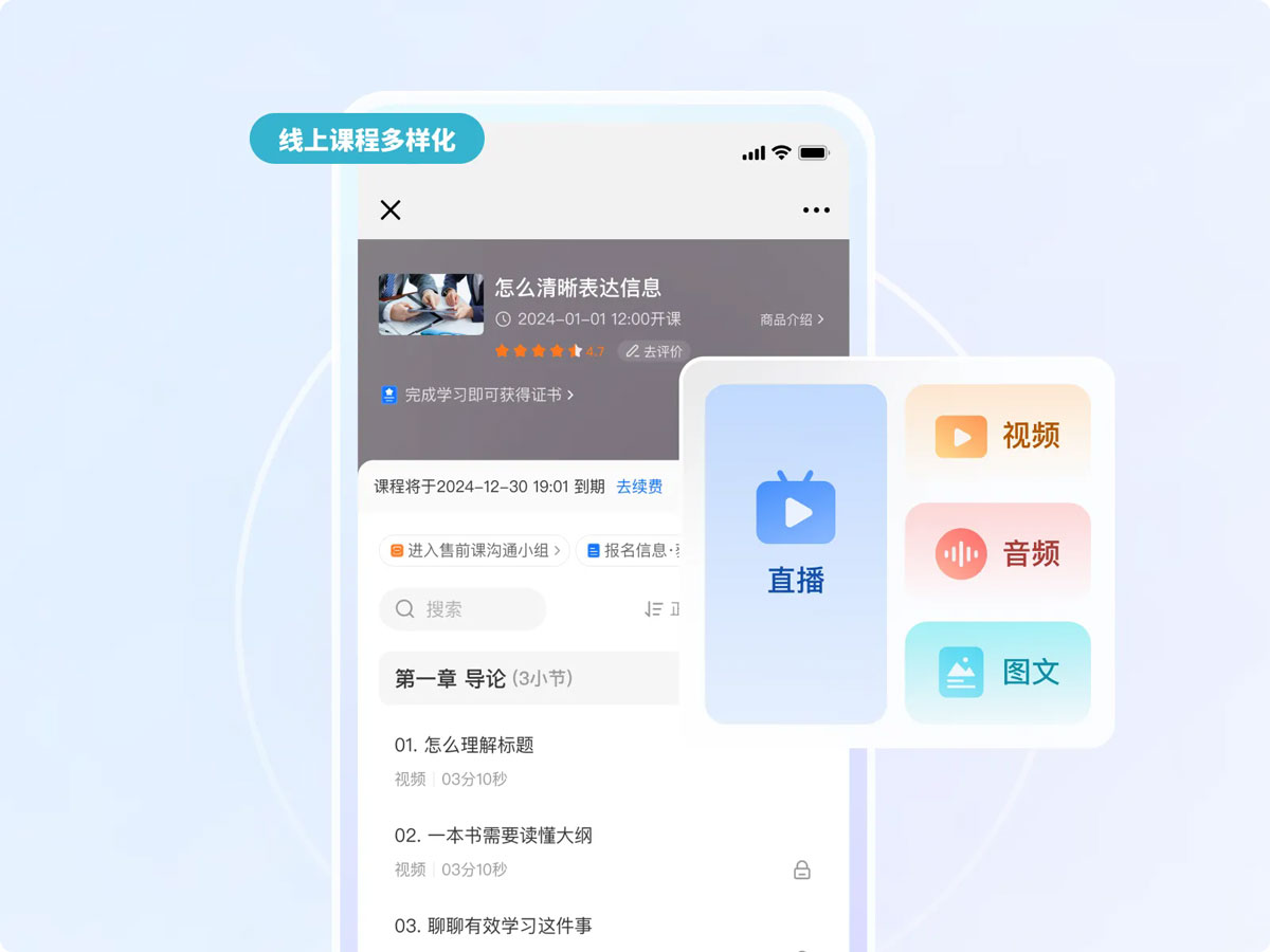 小鹅通企业培训线上化，降低培训成本