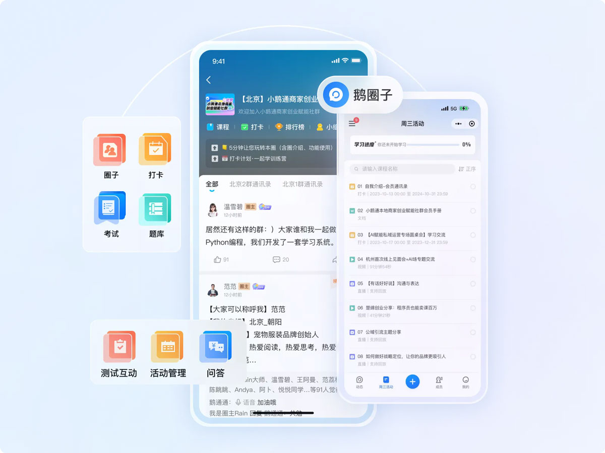 小鹅通构建企业社区，提升组织凝聚力