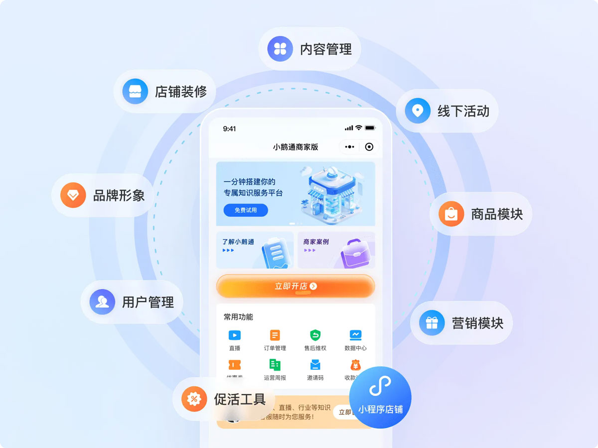 小鹅通一键生成微信小程序,无需开发快速拥有小程序店铺