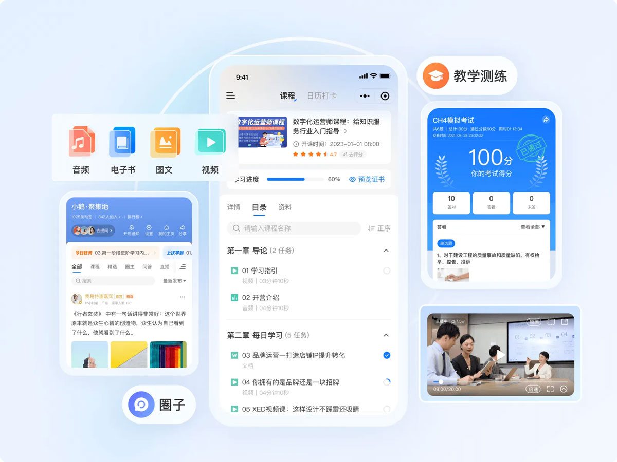 小鹅通组合教学测练，学练考一体化